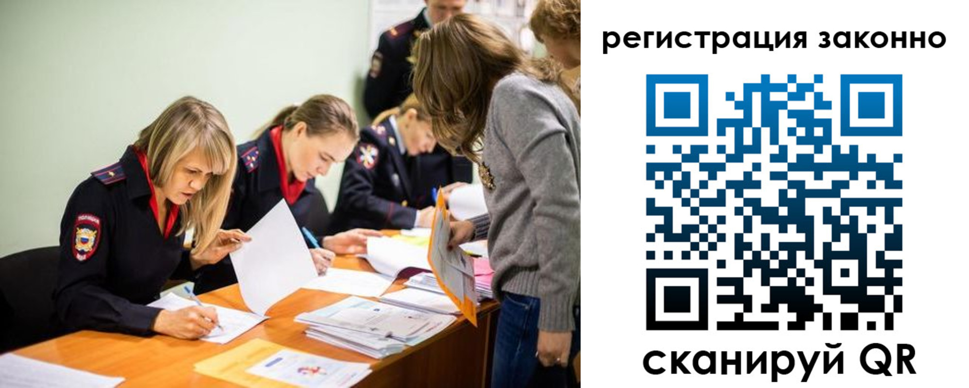 прописка законно в Златоусте