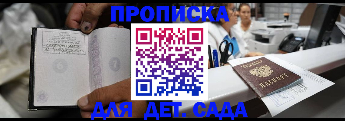 прописка ребенка в Златоусте