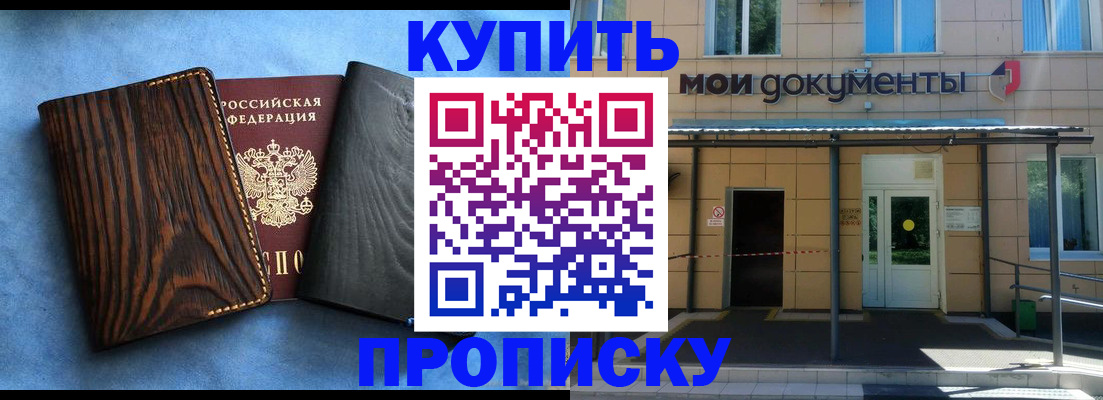 временная регистрация для школы в Златоусте
